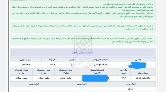 اطلاعات ثبت نامی