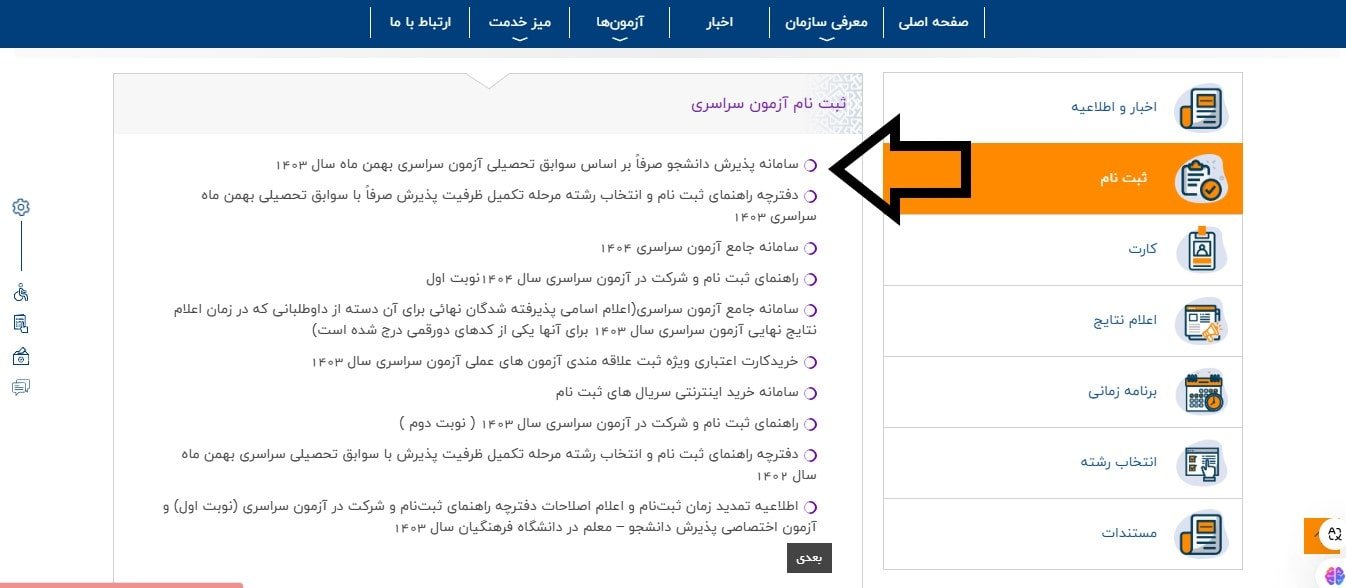 مراحل ثبت نام بدون کنکور
